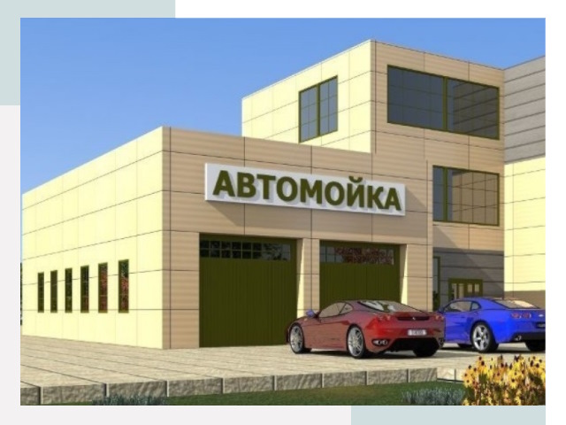 Проектирование современных автомоечных комплексов в Чите